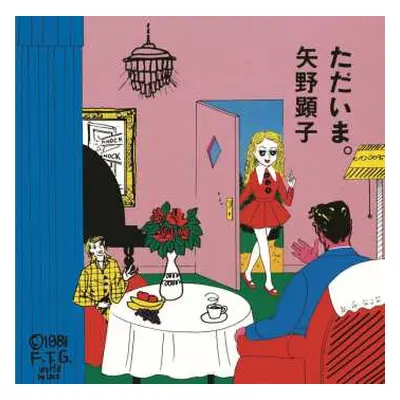 CD Akiko Yano: Tadaima.