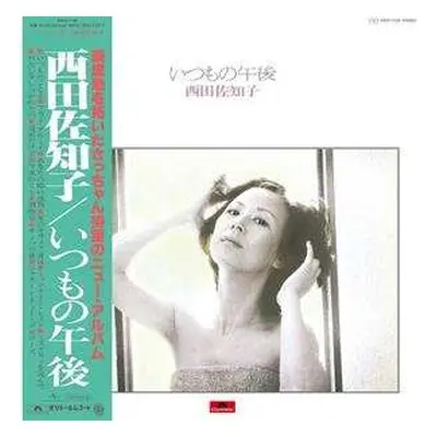 LP Sachiko Nishida: いつもの午後 LTD