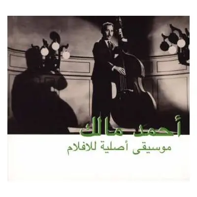 CD Ahmed Malek: موسيقى أصلية للأفلام = Musique Originale De Films