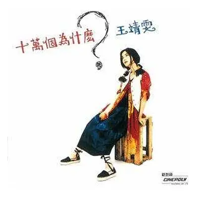 LP Faye Wong: Juumannkai No Naze