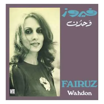 LP Fairuz: وحدن = Wahdon