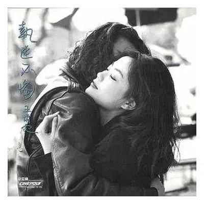 LP Faye Wong: Zhi Mi Bu Hui