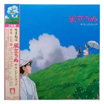 2LP Joe Hisaishi: 風立ちぬ サウンドトラック LTD