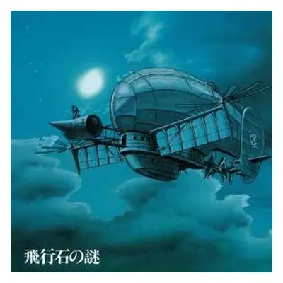 LP Joe Hisaishi: 飛行石の謎 天空の城ラピュタ サウンドトラック LTD