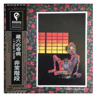 LP/SP Hijokaidan: 蔵六の奇病 LTD