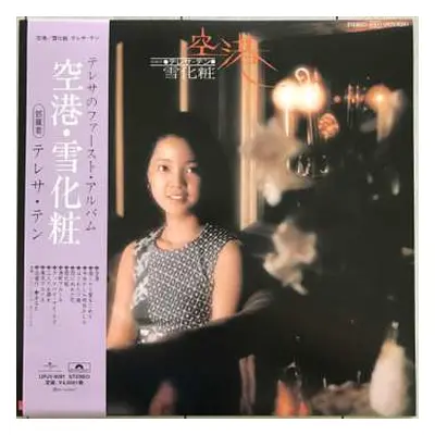 LP Teresa Teng: 空港 / 雪化粧 LTD