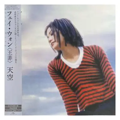 LP Faye Wong: 天空