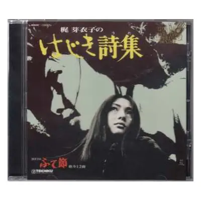 CD Meiko Kaji: 梶芽衣子のはじき詩集 = Hajiki Uta