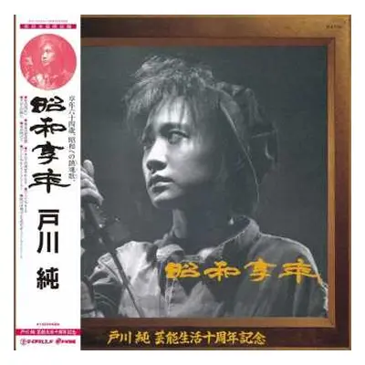 LP Jun Togawa: 昭和享年 LTD