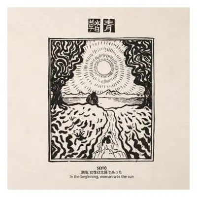 CD Various: Seitō: In the Beginning, Woman Was the Sun LTD