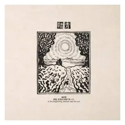 LP Various: Seitō: In The Beginning, Woman Was The Sun LTD