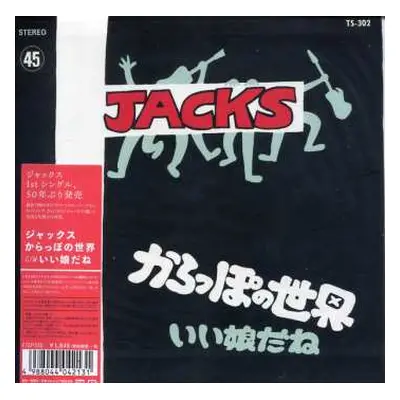 LP Jacks: からっぽの世界 LTD