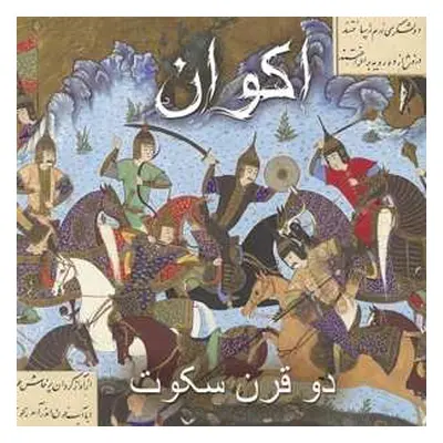 LP Akvan: دو قرن سکوت = Two Centuries Of Silence