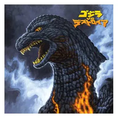 LP Akira Ifukube: Godzilla Vs. Destoroyah (Original Motion Picture Soundtrack) LTD