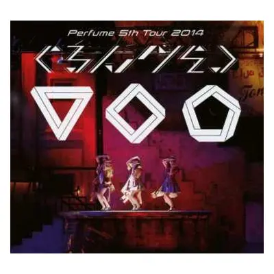 2DVD Perfume: Perfume 5th Tour 2014 ぐるんぐるん