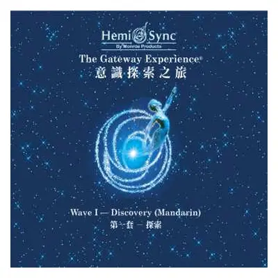 3CD Hemi-Sync: The Gateway Experience: Wave 1 - Discovery