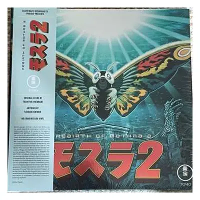 LP Toshiyuki Watanabe: Rebirth of Mothra 2 (Original Motion Picture Soundtrack) = モスラ2