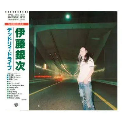 LP Ginji Ito: Deadly Drive = デッドリー・ドライブ LTD | CLR