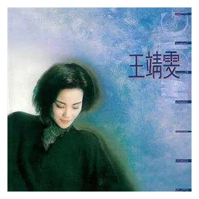 LP Faye Wong: Shirley Wong