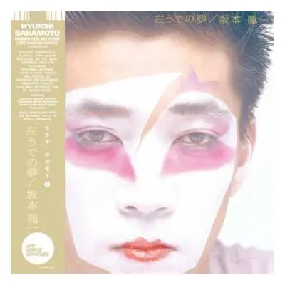 LP Ryuichi Sakamoto: 左うでの夢 = Hidari Ude No Yume = Left Handed Dream (Japanese Edition) LTD