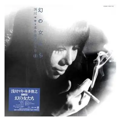 LP Maki Asakawa: 幻の女たち LTD