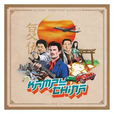 LP Solomon Citron: Kampu-China (Soundtrack) LTD