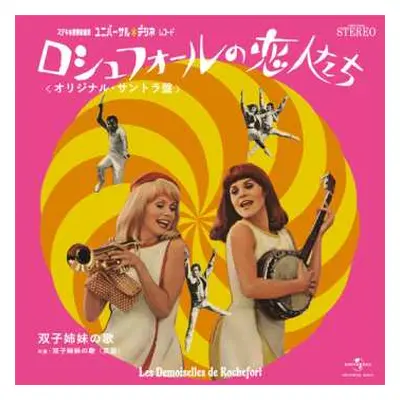 SP Michel Legrand: Les Demoiselle De Rochefort = ロシュフォールの恋人たち CLR