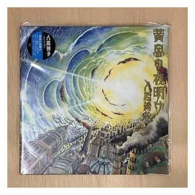 2LP 人間椅子: 黄金の夜明け LTD