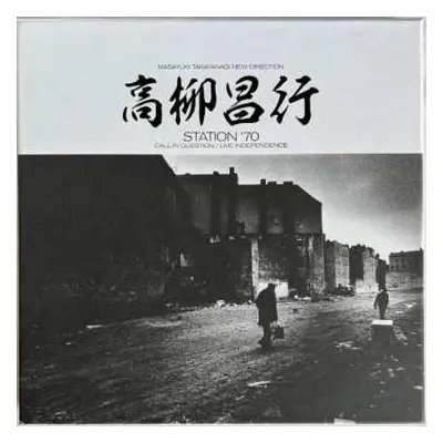 3LP Masayuki Takayanagi: Station '70: Call In Question / Live Independence