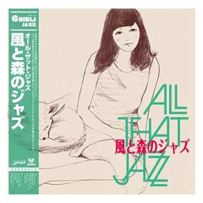 LP All That Jazz: 風と森のジャズ LTD