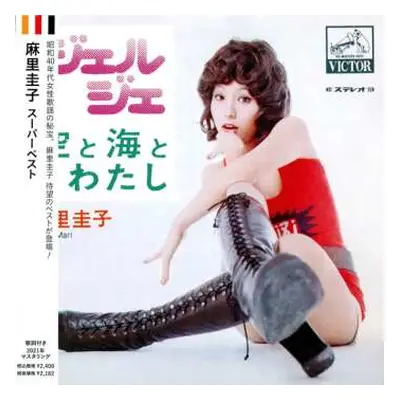 CD Keiko Mari: スーパーベスト