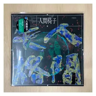 2LP 人間椅子: 人間失格 LTD