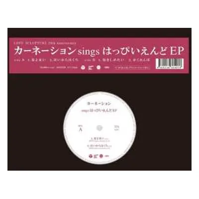 LP Carnation: カーネーション sings はっぴいえんど EP LTD