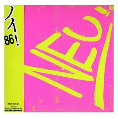 CD Neu!: Neu! '86