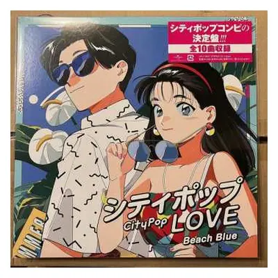 LP Various: シティポップ Love ～Beach Blue～ LTD