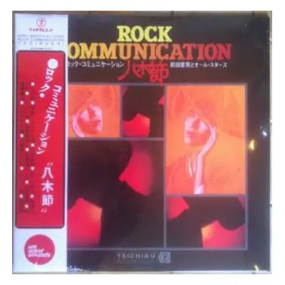 LP Norio Maeda & All-Stars: Rock Communication 八木節