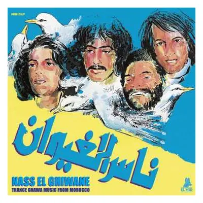 LP Nass El Ghiwane: Trance Gnawa Music From Morocco