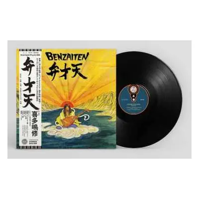 LP Osamu Kitajima: Benzaiten