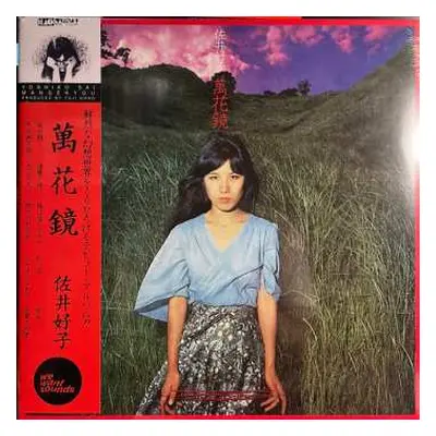 LP Yoshiko Sai: 萬花鏡