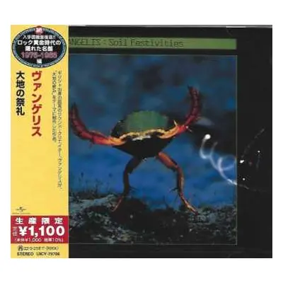 CD Vangelis: Soil Festivities = 大地の祭礼 LTD