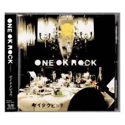 CD One Ok Rock: ゼイタクビョウ