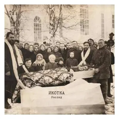 CD Ikotka: Desintergation