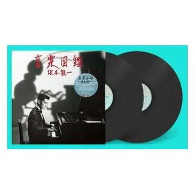 2LP Ryuichi Sakamoto: Ongaku Zukan (+ Bonus 12")