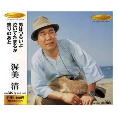 CD Kiyoshi Atsumi: Otoko Ha Tsuriyo / Naite Tamaruka / Matsuri No Ato