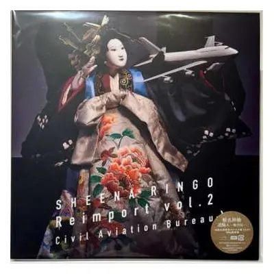 2LP Shiina Ringo: 逆輸入 ～航空局～ LTD