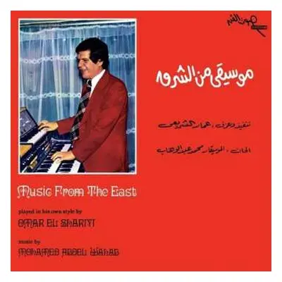 LP Omar El Shariyi: Music From The East