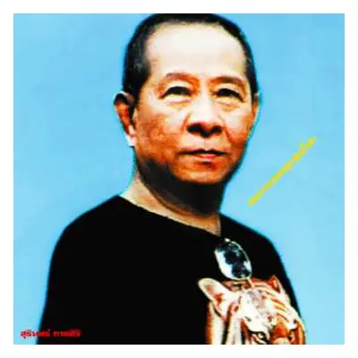 LP Various: Classic Productions by Surin Phaksiri: Luk Thung Gems from the 1960s-80s