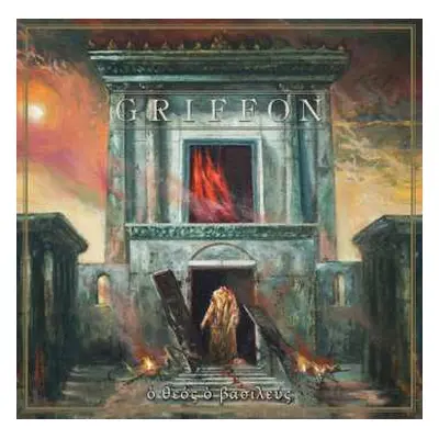 CD Griffon: ὸ θεός ὸ βασιλεύς