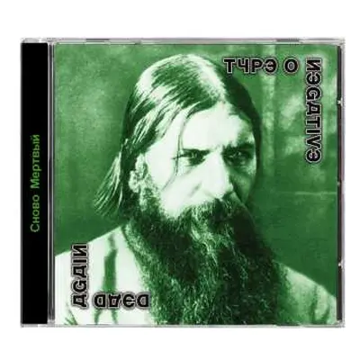 CD Type O Negative: Dead Again