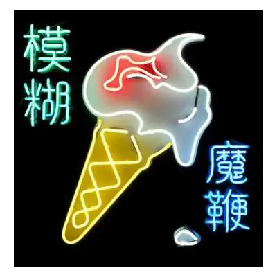 2LP Blur: The Magic Whip